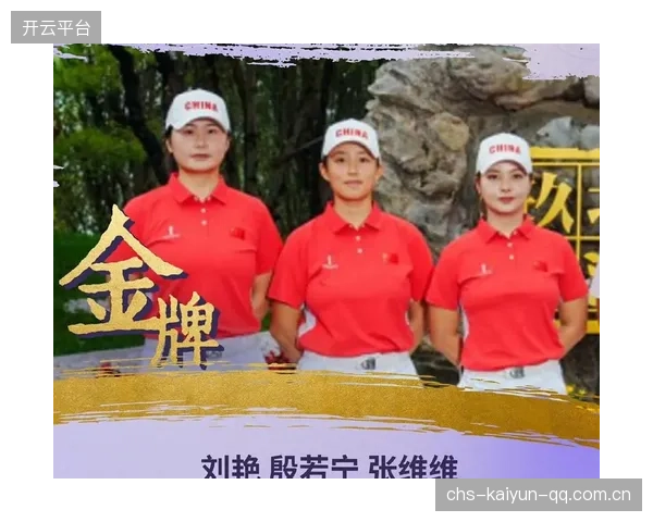 刘艳殷若宁张维维颁奖仪式合影：光辉与传承的完美结合