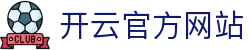 开云官方网站 - 中国区唯一登录入口与服务平台